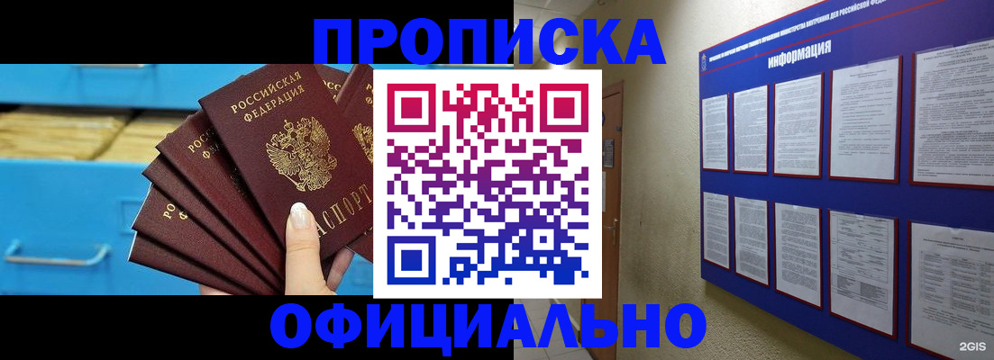 прописка поиск в Оби