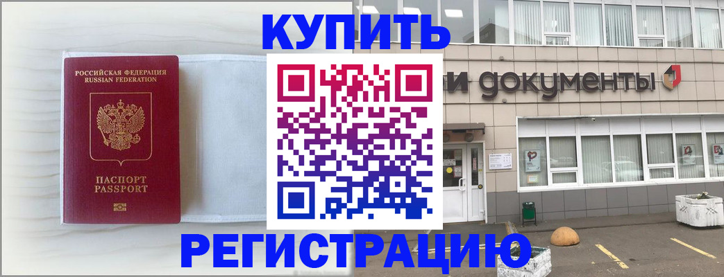 прописка для военкомата в Оби