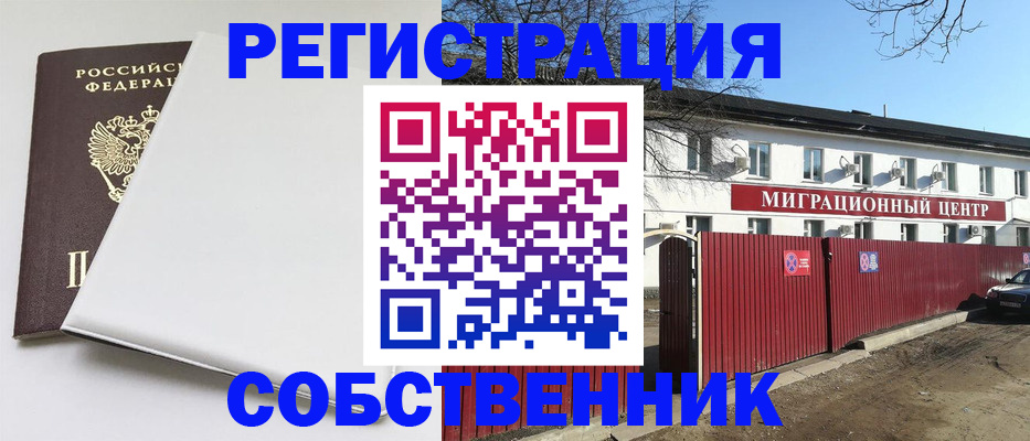 миграционный учет в Оби