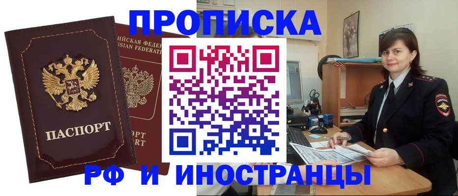 прописка в квартире в Оби